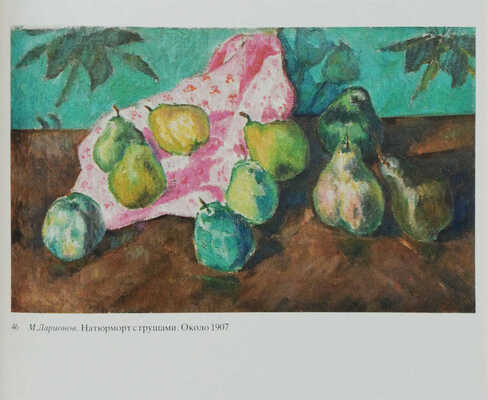 Поспелов Г.Г. Бубновый валет. Примитив и городской фольклор в московской живописи 1910-х гг. М., 1990.